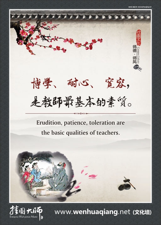 學(xué)校師德標語